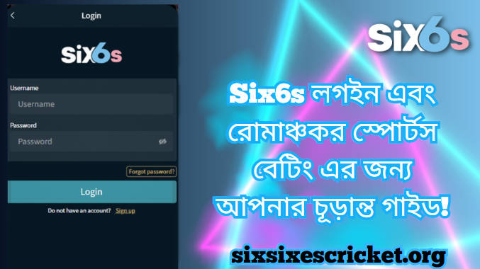 Six6s লগইন এবং রোমাঞ্চকর স্পোর্টস বেটিং এর জন্য আপনার চূড়ান্ত গাইড!